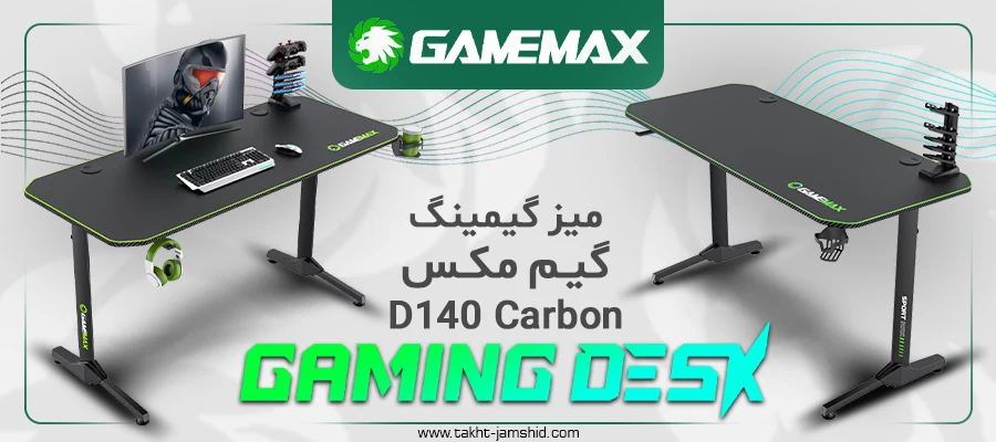 میز گیمینگ گیم مکس D140 Carbon RGB