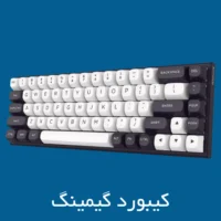 کیبورد گیمینگ