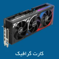 گرافیک کامپیوتر