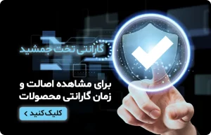 گارانتی تخت جمشید