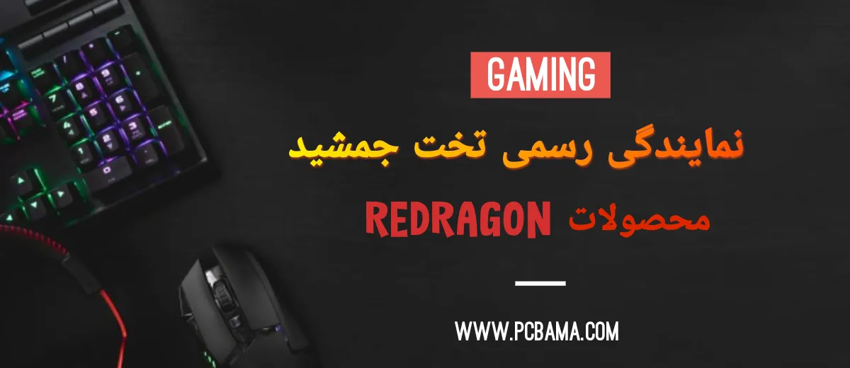 نمایندگی تخت جمشید در کرج