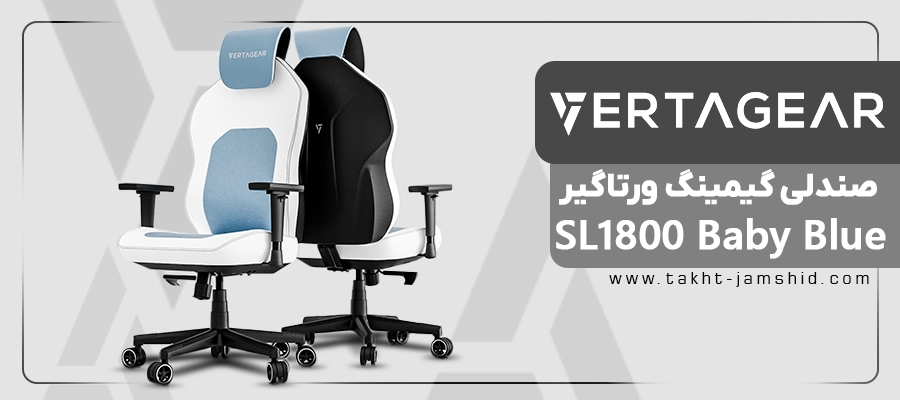 صندلی گیمینگ ورتاگیر SL1800 Baby Blue