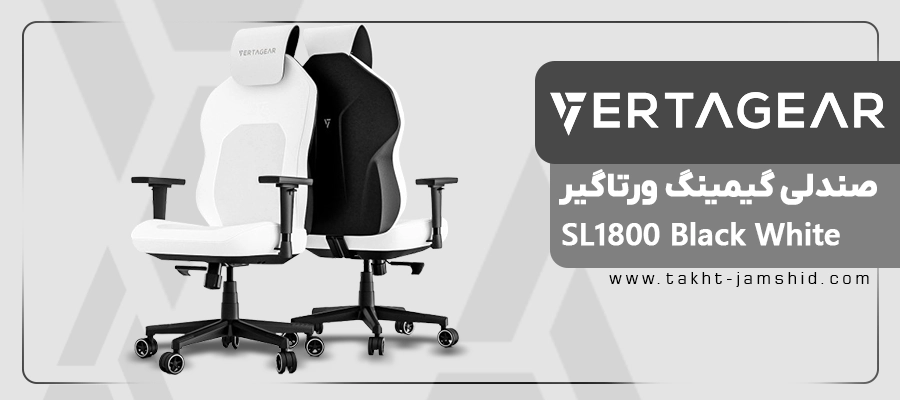 صندلی گیمینگ ورتاگیر SL1800 Black White