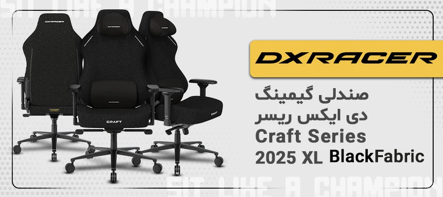 صندلی گیمینگ دی ایکس ریسر Craft Series 2025 XL Black Fabric