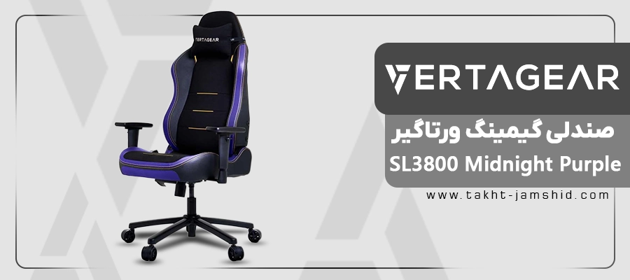 صندلی گیمینگ ورتاگیر SL3800 Midnight Purple