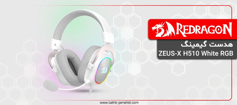 هدست گیمینگ ردراگون ZEUS-X H510 White RGB