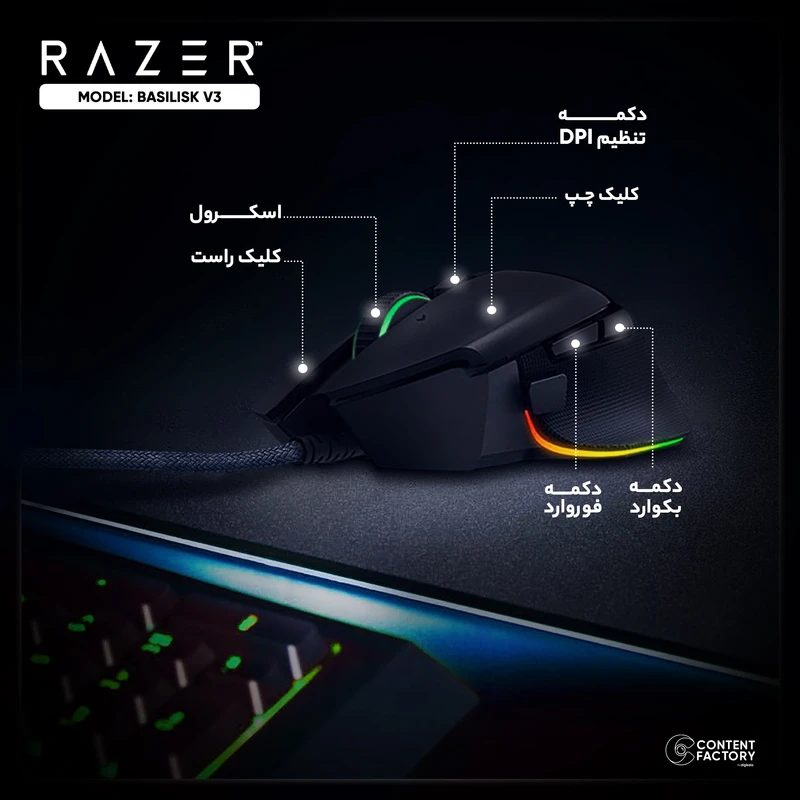 ماوس گیمینگ باسیم ریزر مدل Basilisk V3