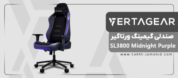 صندلی گیمینگ ورتاگیر SL3800 Midnight Purple - تصویر 4